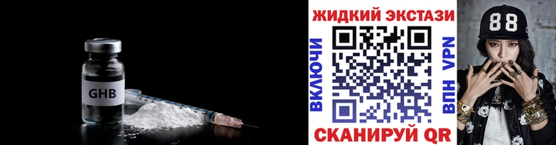 Бутират GHB  Купить  Ялта 
