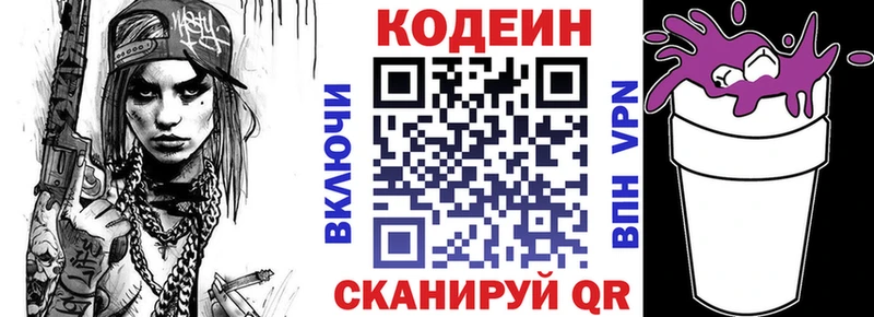 Codein напиток Lean (лин)  Купить  Ялта 